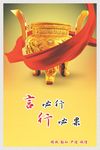 廉政文化