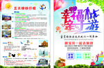 幸福亲子游