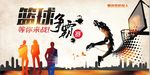 篮球争霸赛海报展板背景展板