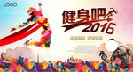 激情创意健身海报展板