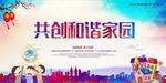创建文明城市和谐社会公益海报展