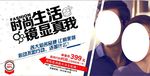 眼镜海报眼镜促销海报