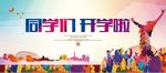 水彩开学促销海报