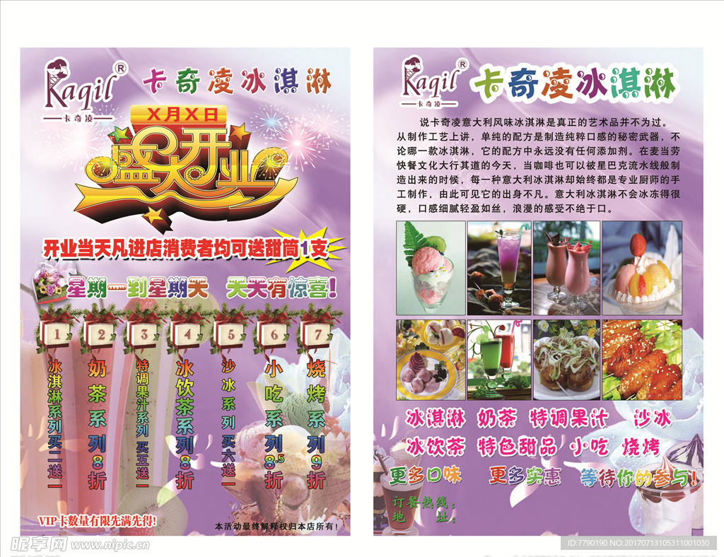 冰淇淋盛大开业