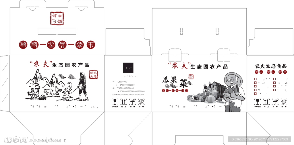 农业生态园牛皮纸礼盒