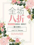 全场八折