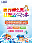 世界那么热我要去游泳