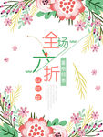 全场6折