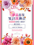 夏日团购会