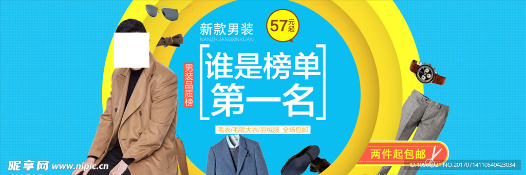 男装海报