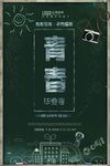 青春毕业季校园黑板创意海报