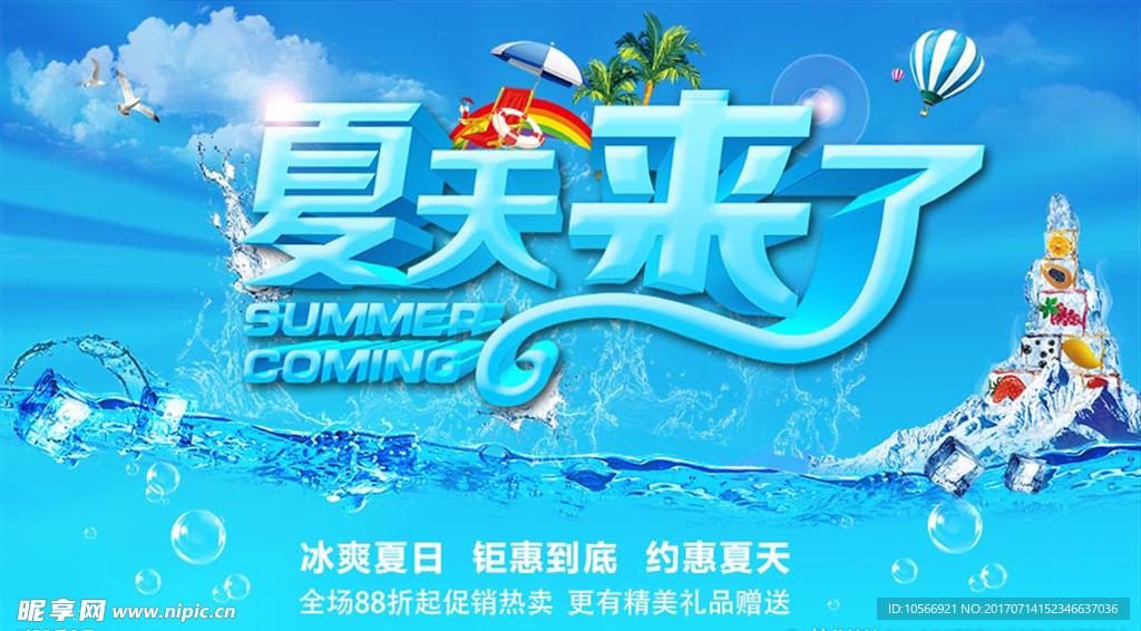 盛夏banner 夏季海报