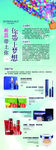 产品展架  芸希  化装品