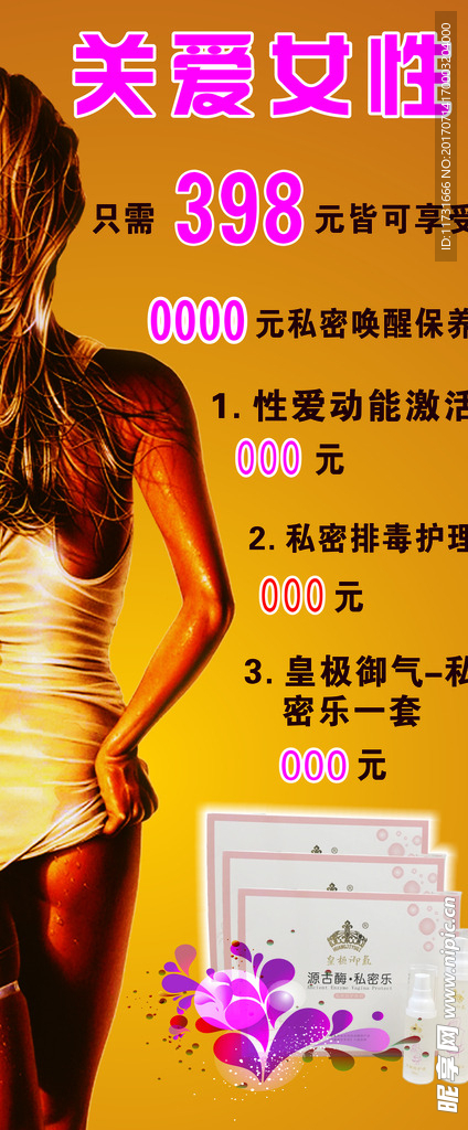 源古酶活动展架