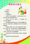 健康教育服务