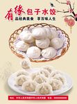 包子饺子菜单