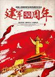建军节