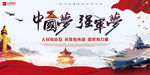 中国梦强国梦