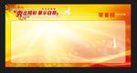 荣誉榜