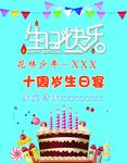 生日会水牌