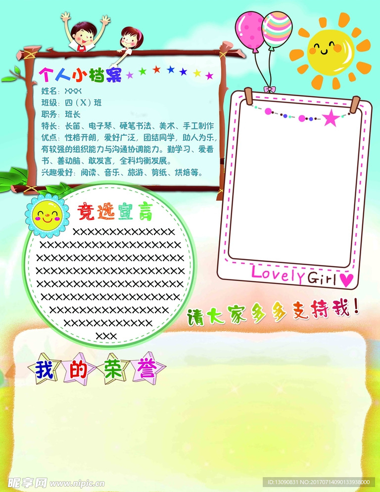竞选班委展板