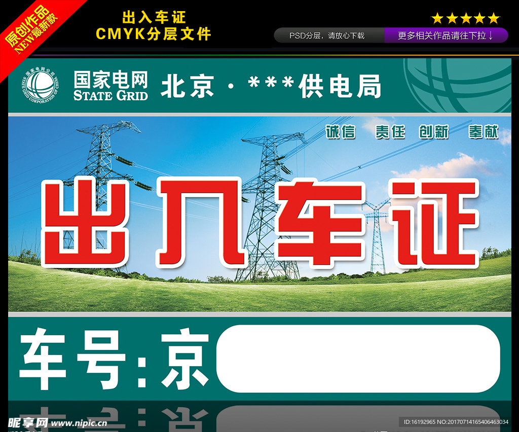 供电局出入车证
