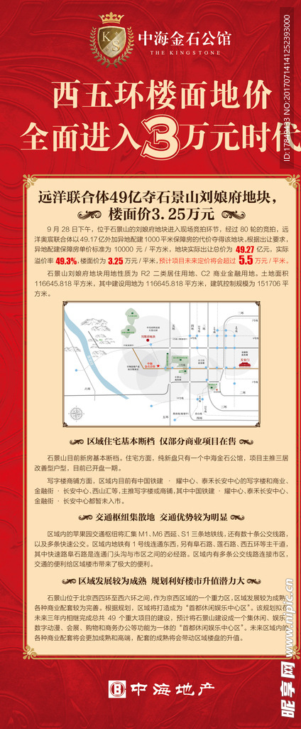 地产 红色易拉宝