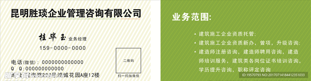 企业管理咨询名片