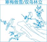 寒梅傲雪移门雕刻刻绘图案