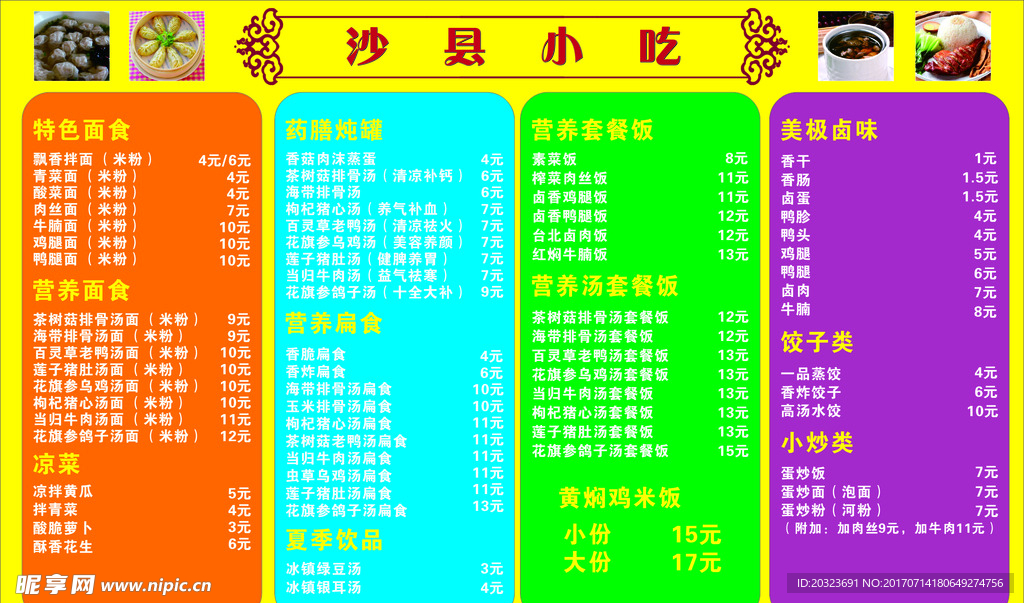 沙县小吃