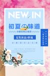 初夏味道
