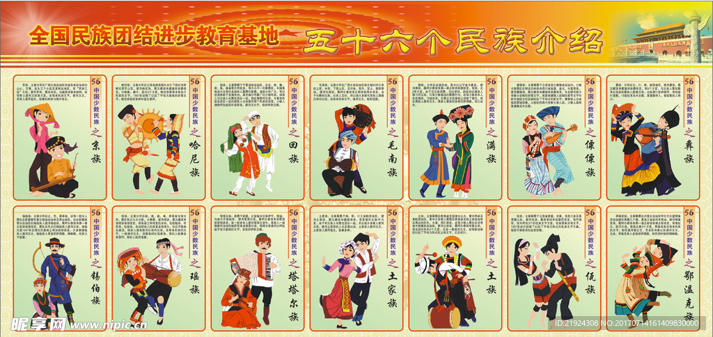 民族介绍