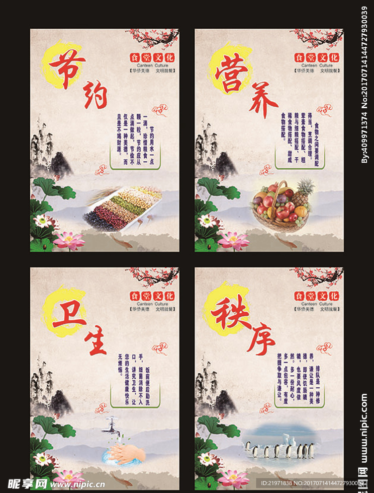 食堂标语