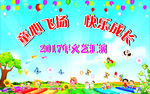 幼儿园文艺汇演幕布