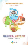 全国肿瘤防治宣传周手绘插画海报