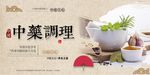 中药调理