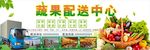 蔬果配送