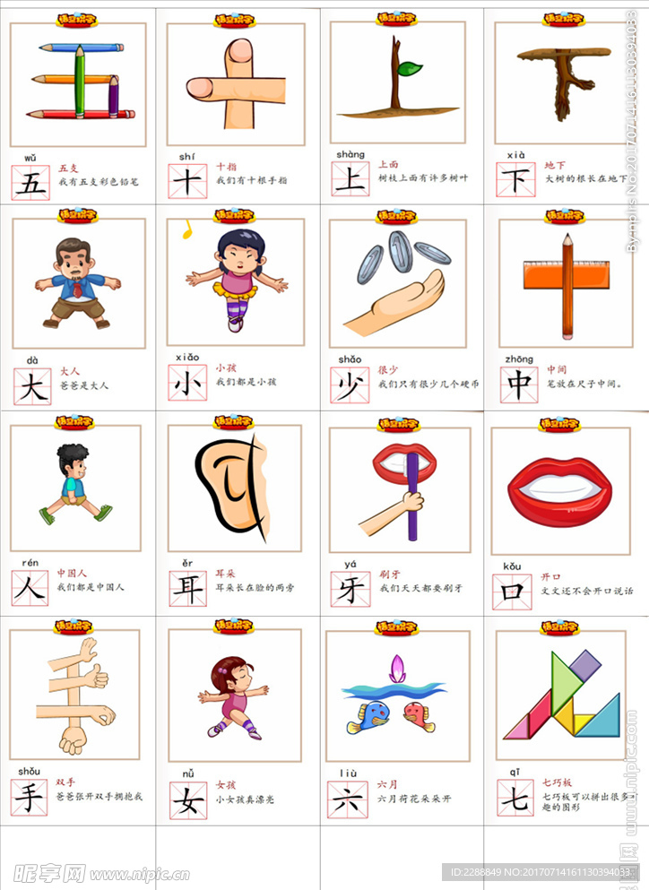 幼儿 识字 A4打印版