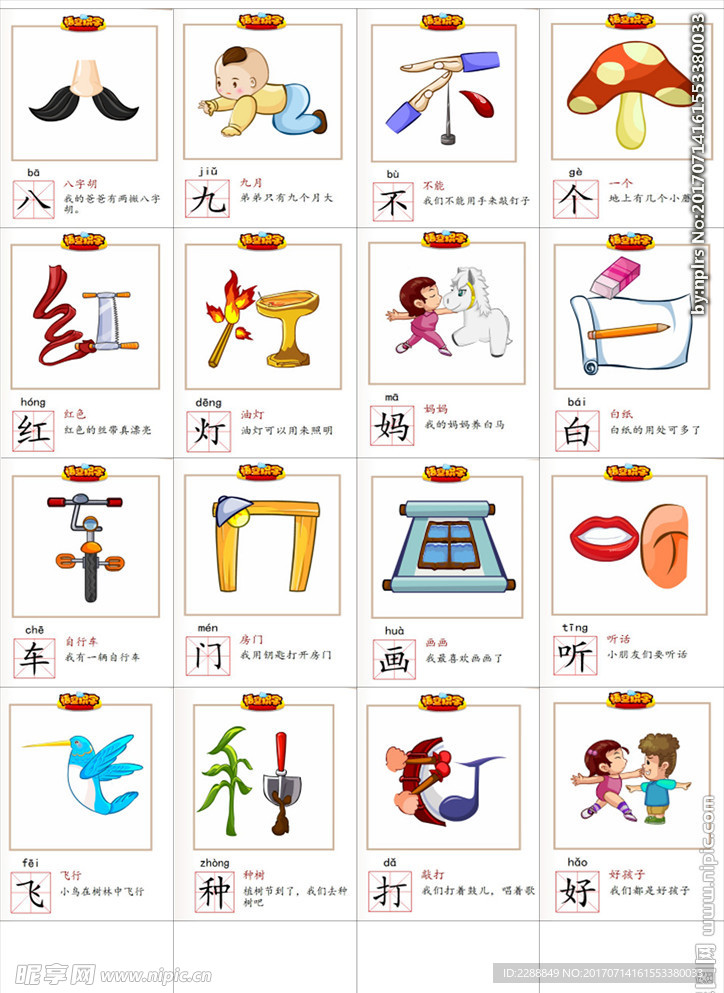 幼儿 识字 A4打印版