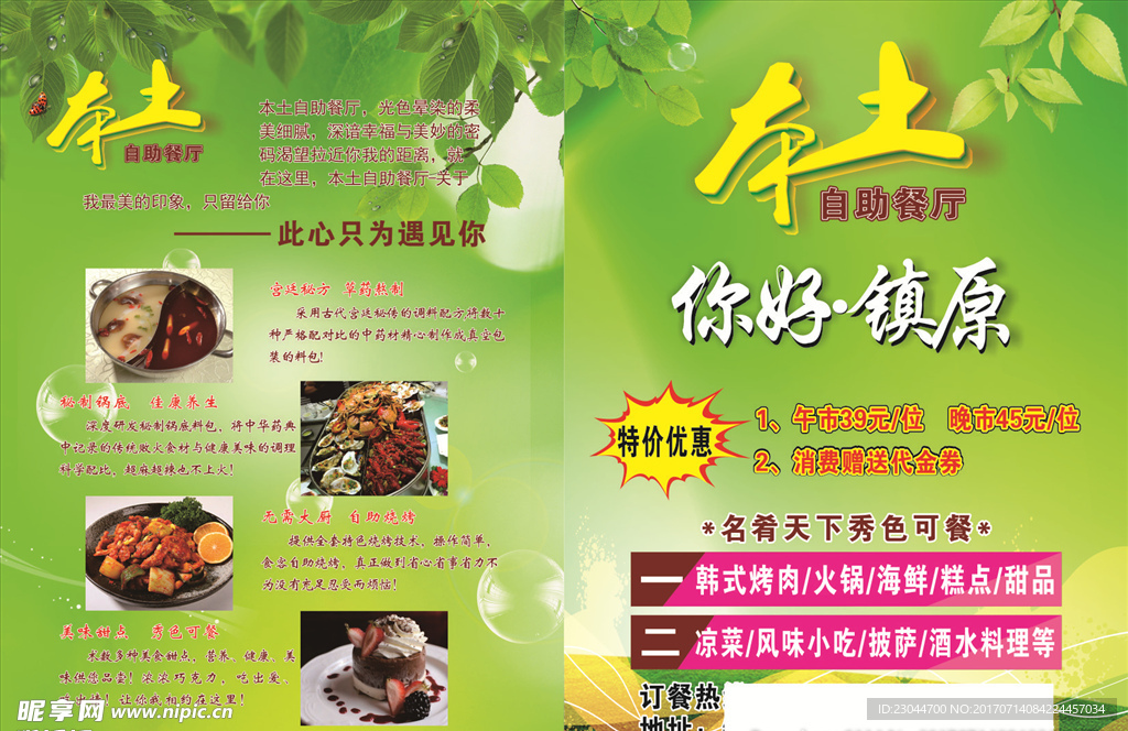 绿色单页