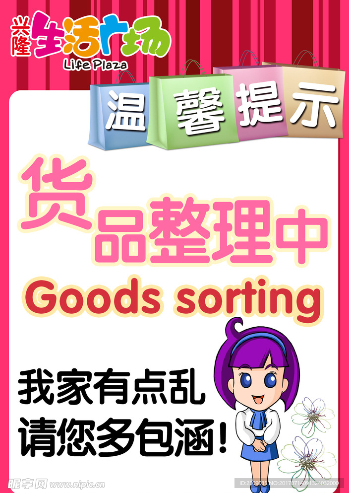 货品整理