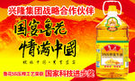 鲁花花生油