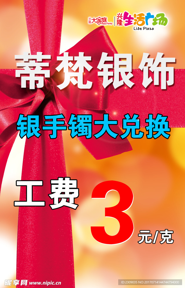 蒂梵银饰