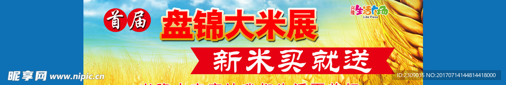 盘锦大米展