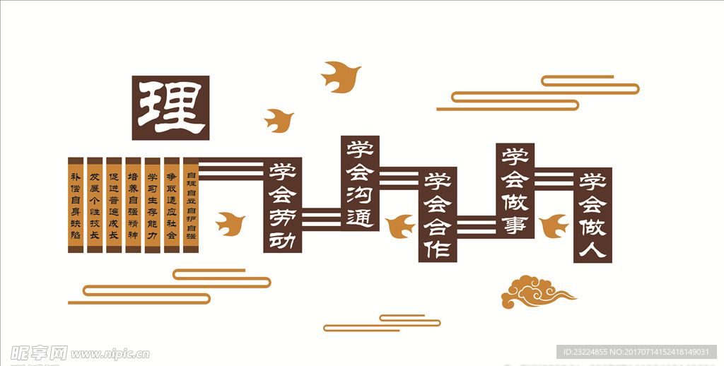 校园浮雕