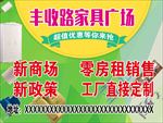 家具广场