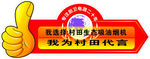 我为村田代言