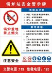 锅炉站安全警示牌