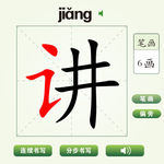 中国汉字讲字笔画教学动画视频