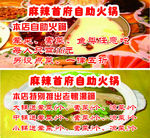 自助火锅海报